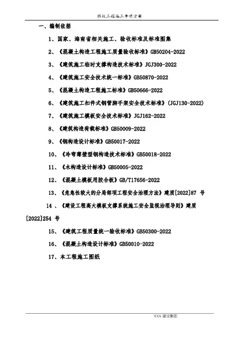 模板工程专项施工方案-钢背楞