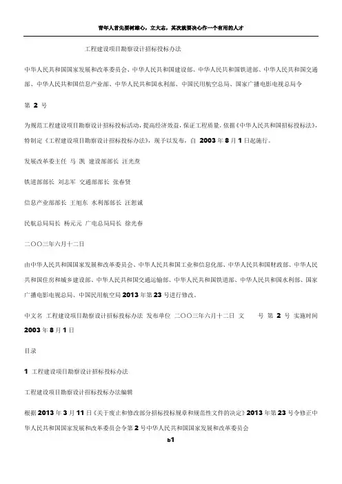 工程建设项目勘察设计招标投标办法最新