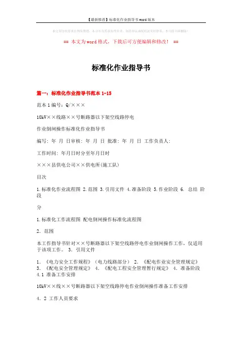 【最新推荐】标准化作业指导书word版本 (12页)