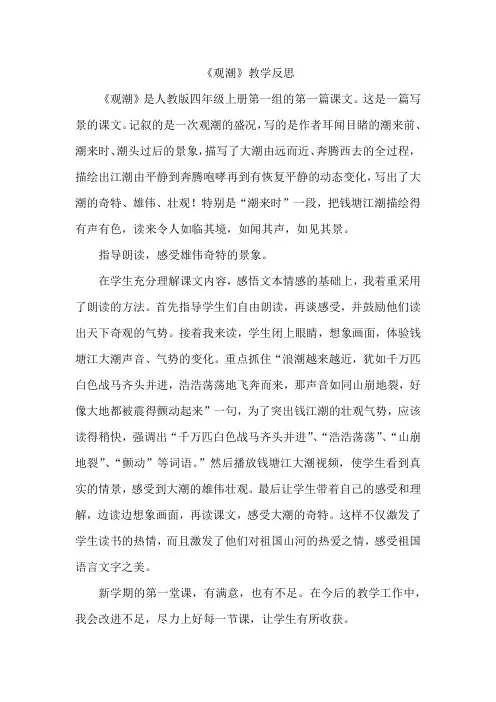 人教版四年级语文上册教学反思(15篇)