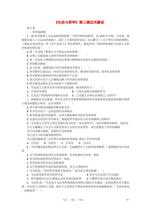 高中政治 《生活与哲学》第三课过关测试