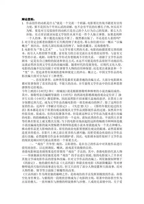 文学作品应不应该翻拍成电影 辩论资料