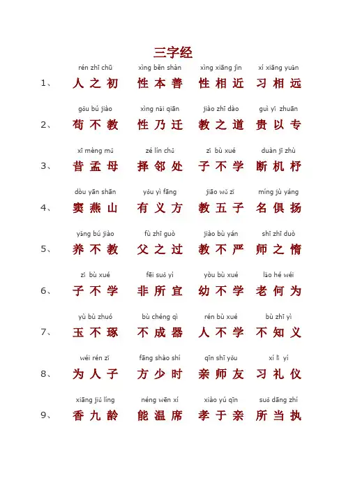 三字经(大字注音打印版)