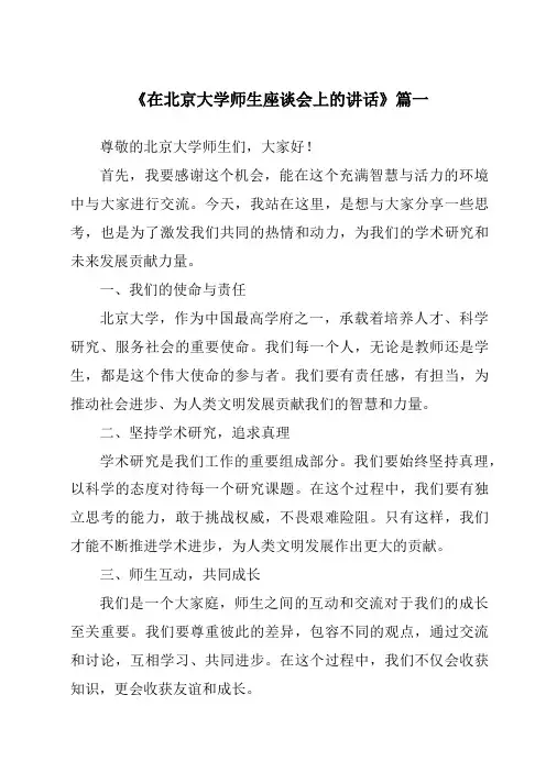 《2024年在北京大学师生座谈会上的讲话》范文