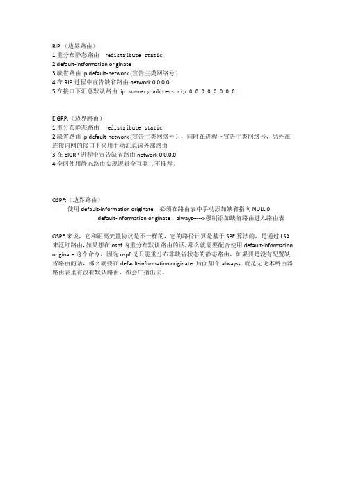三种动态路由协议下发默认路由的方式