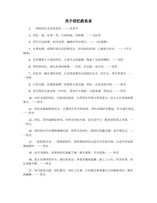 关于回忆的名言