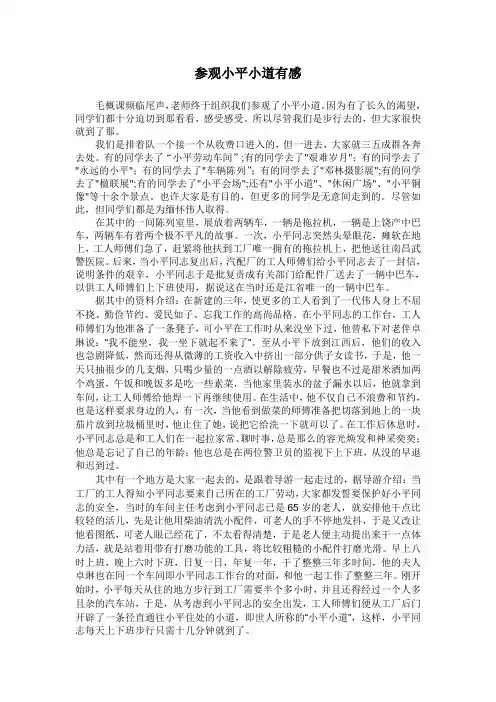 参观小平小道有感