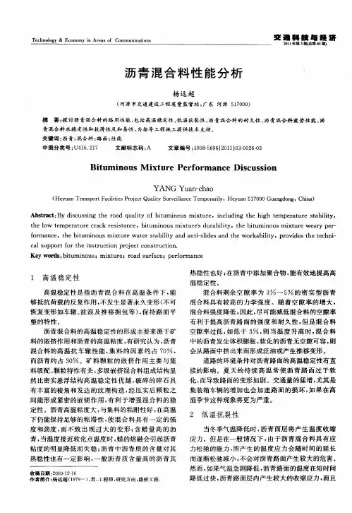 沥青混合料性能分析