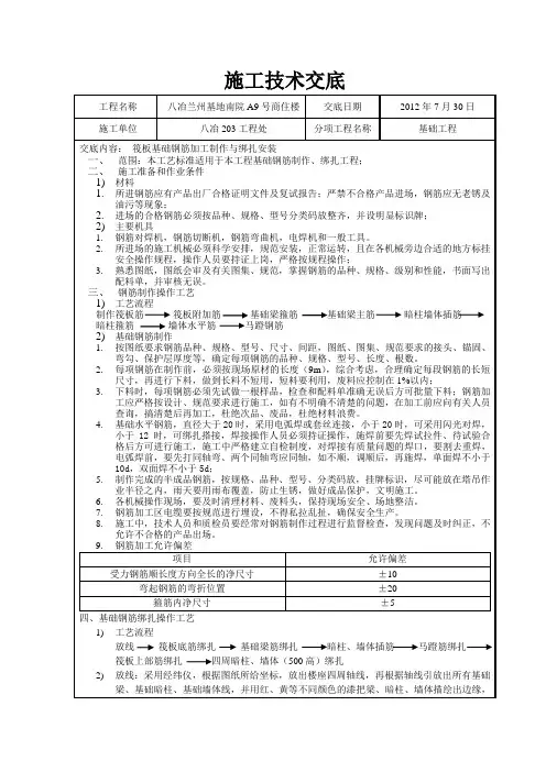 筏板基础钢筋绑扎安装技术交底
