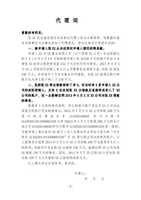 代理词-再审-张XX