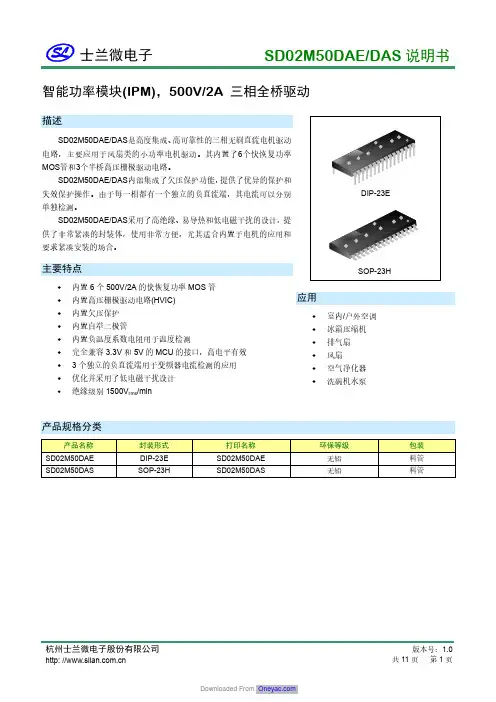 士兰微电子 SD02M50DAE DAS 说明书