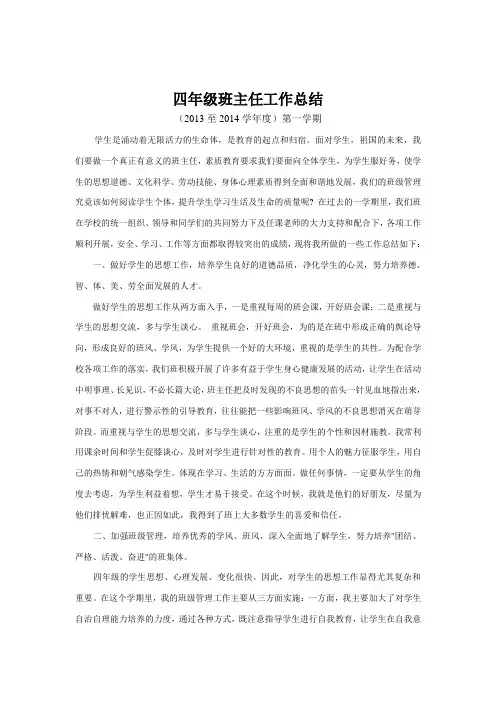 小学四年级班主任工作总结