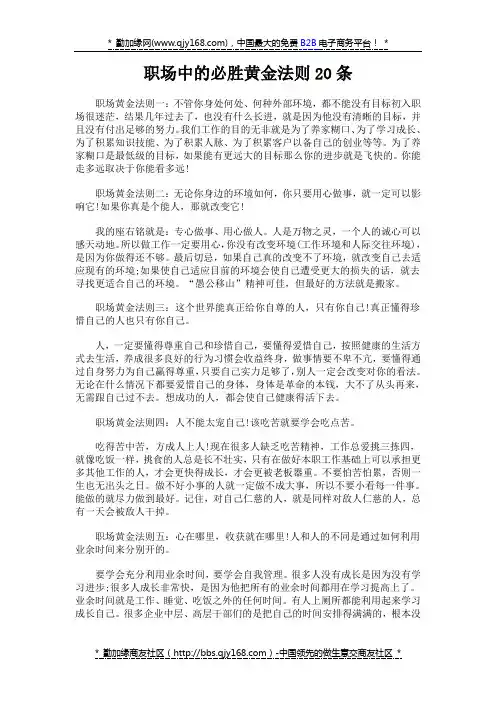 职场中的必胜黄金法则20条