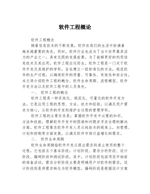 软件工程概论