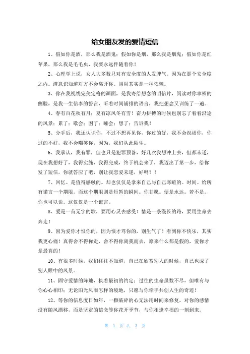 给女朋友发的爱情短信