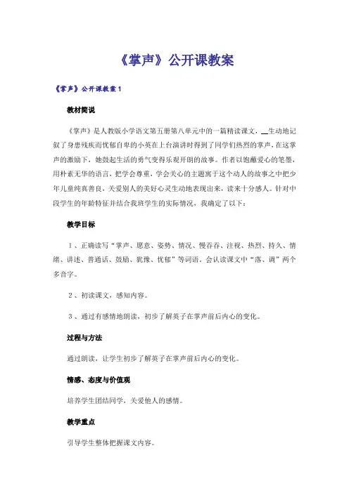 《掌声》公开课教案