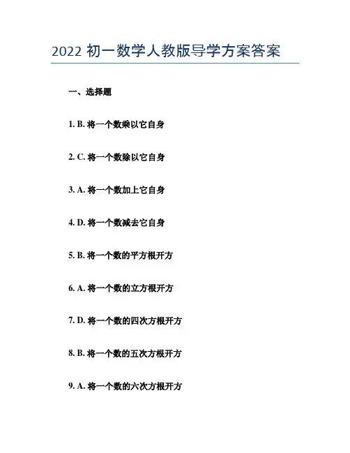 2022初一数学人教版导学方案答案