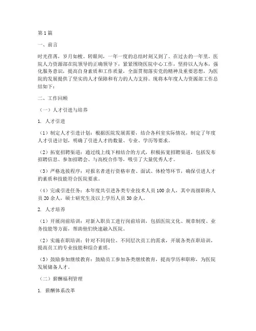 医院人力工作总结范文(3篇)