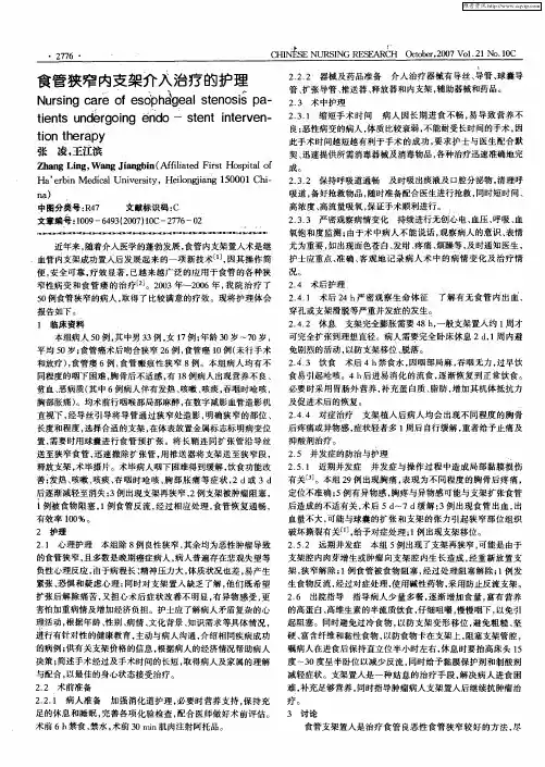 食管狭窄内支架介入治疗的护理