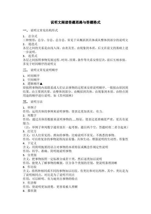 说明文阅读答题思路与格式