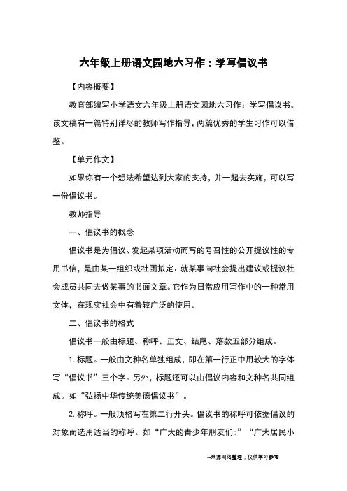 六年级上册语文园地六习作：学写倡议书_优秀作文 2