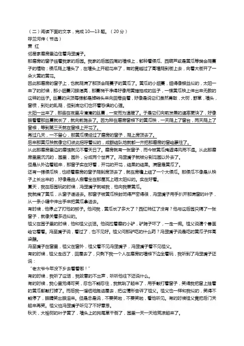 《呼兰河传》高考文学类文本阅读练习及答案(2019年浙江卷高考题)