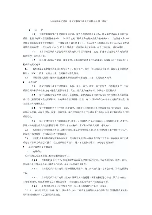 山西省装配式混凝土建筑工程施工质量管理技术导则