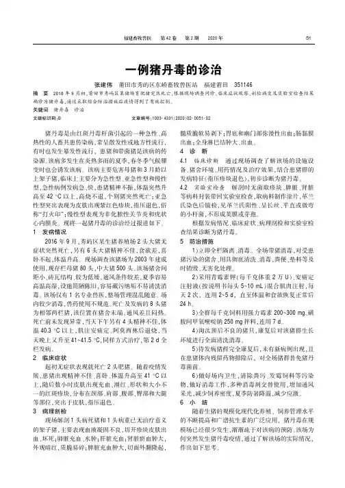 一例猪丹毒的诊治