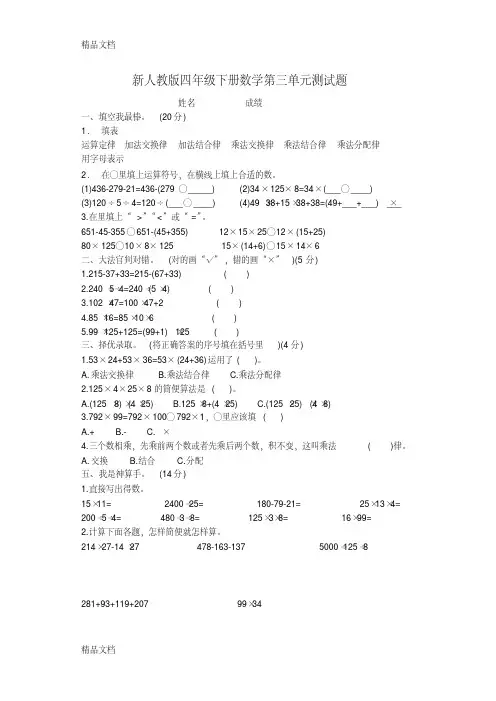 最新新人教版四年级下册数学第三单元测试题