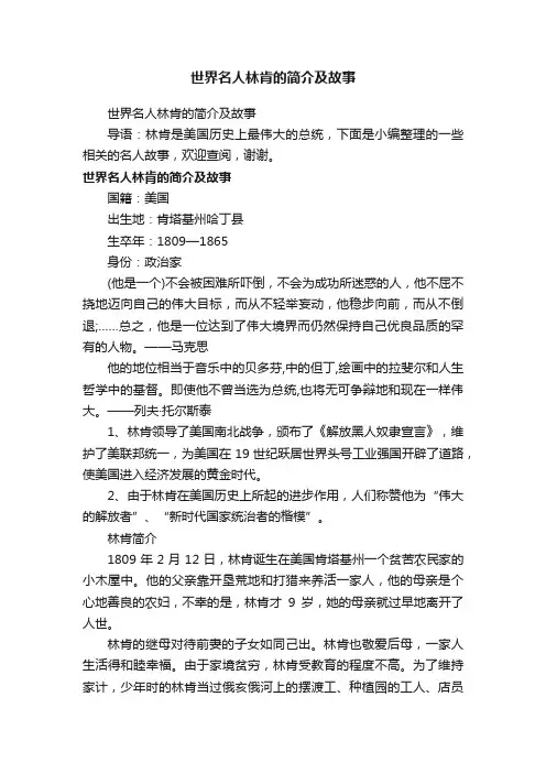 世界名人林肯的简介及故事