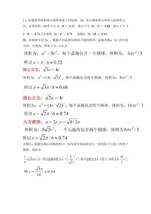 《固体物理》课后习题答案