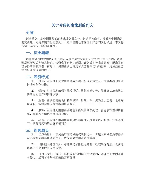 关于介绍河南豫剧的作文