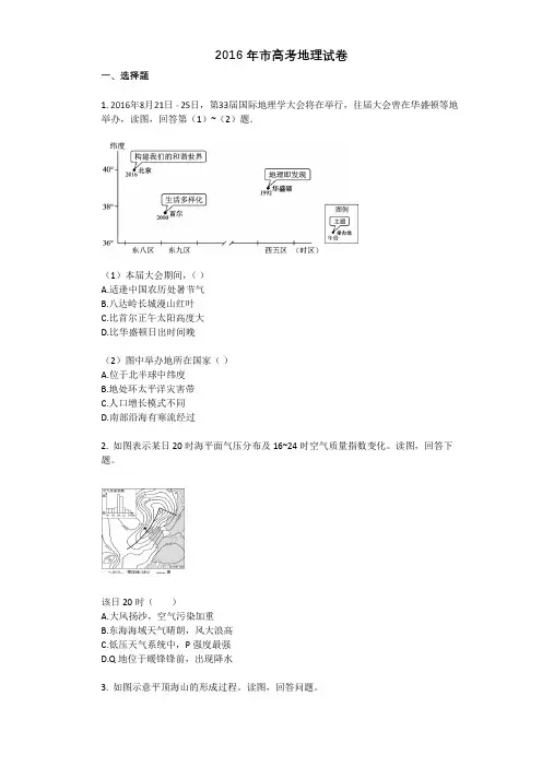 2016北京市高考地理试题(卷)