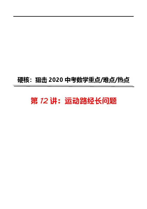 运动路径长度问题