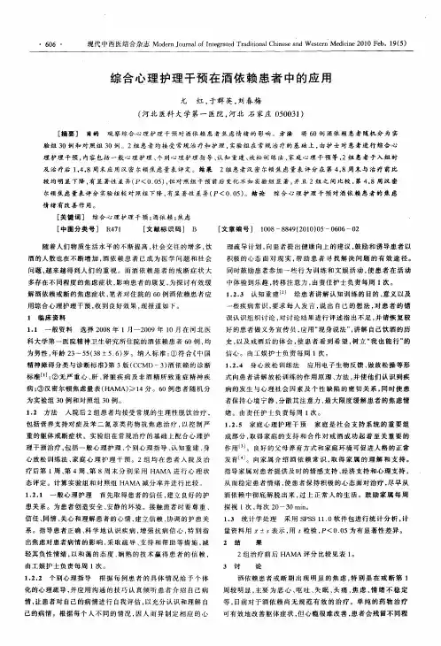 综合心理护理干预在酒依赖患者中的应用