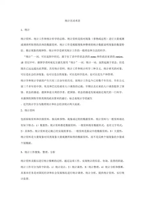 统计名词术语