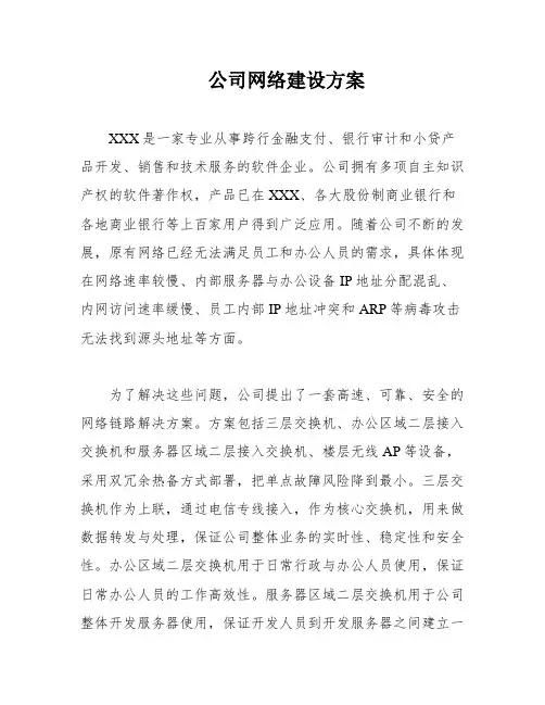 公司网络建设方案