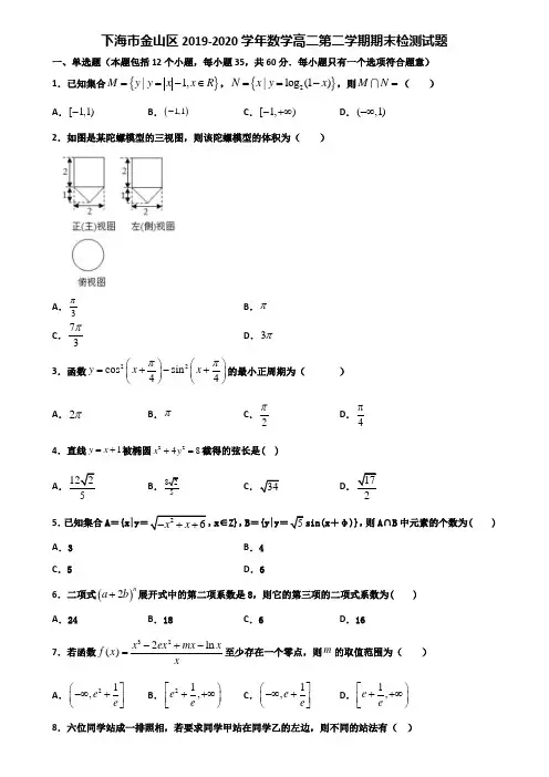 下海市金山区2019-2020学年数学高二第二学期期末检测试题含解析