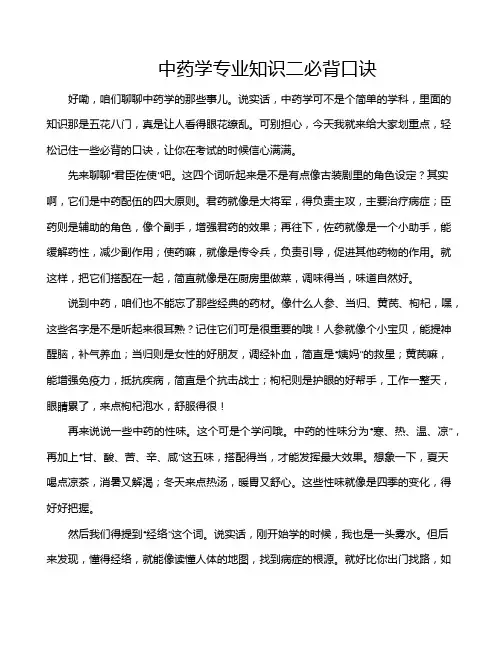 中药学专业知识二必背口诀