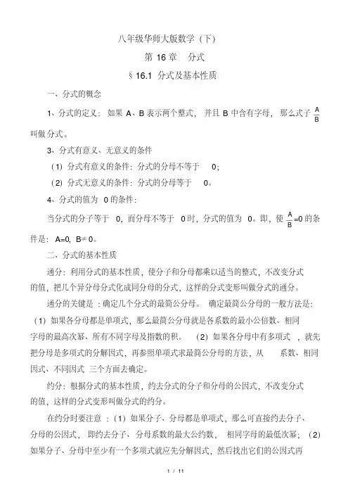 华师大版八年级下册数学知识点总结