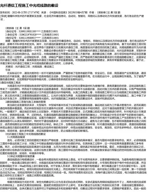 光纤通信工程施工中光缆线路的敷设