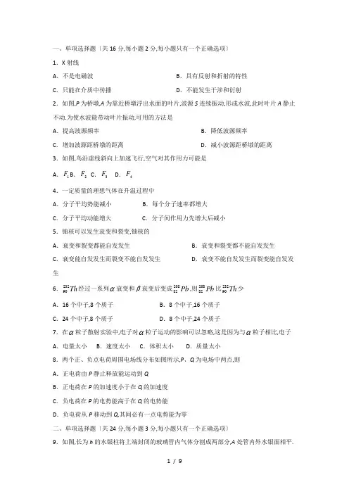 2015年高考真题——物理(上海卷)Word版含答案