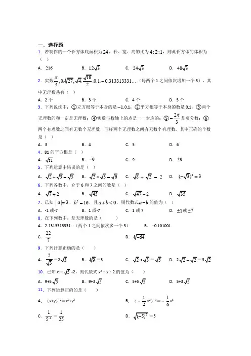 (常考题)北师大版初中数学八年级数学上册第二单元《实数》检测卷(含答案解析)(3)