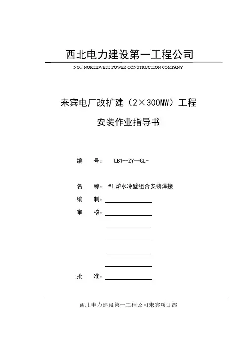 水冷壁焊接作业指导书