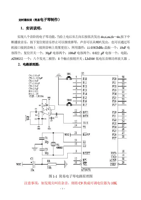 简易电子琴