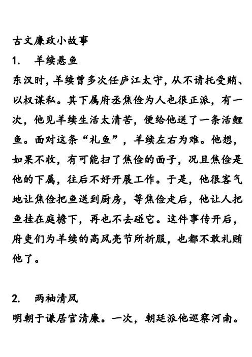 古文廉政小故事