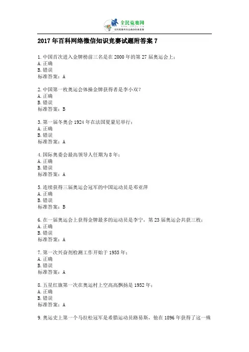 2017年百科知识网络微信竞赛试题附答案7