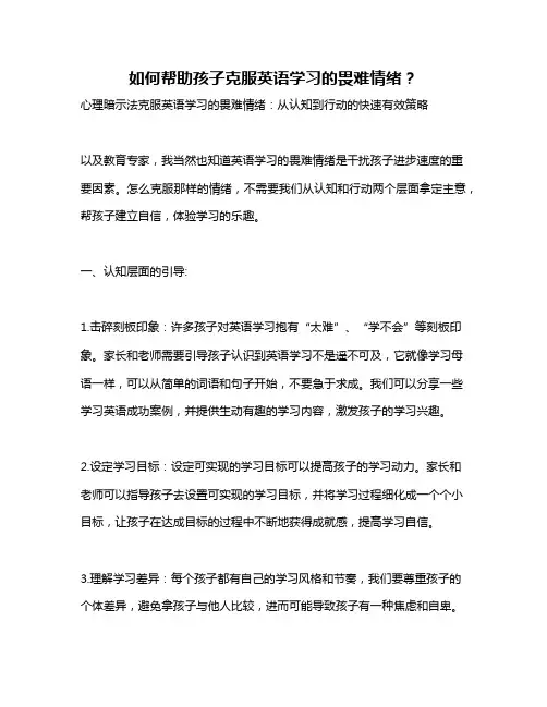 如何帮助孩子克服英语学习的畏难情绪？