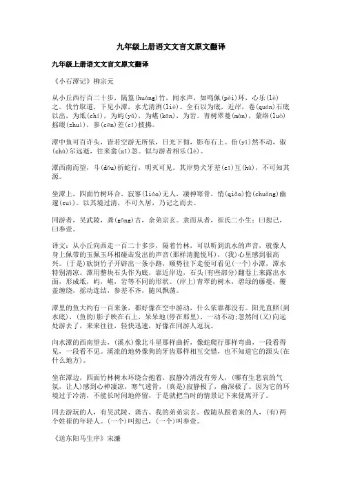 九年级上册语文文言文原文翻译