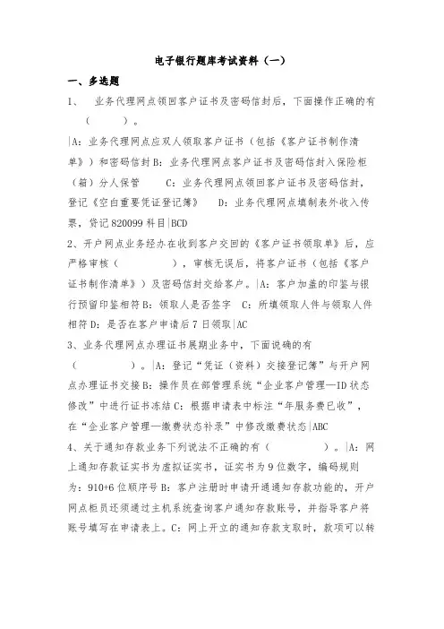 电子银行题库考试资料附答案